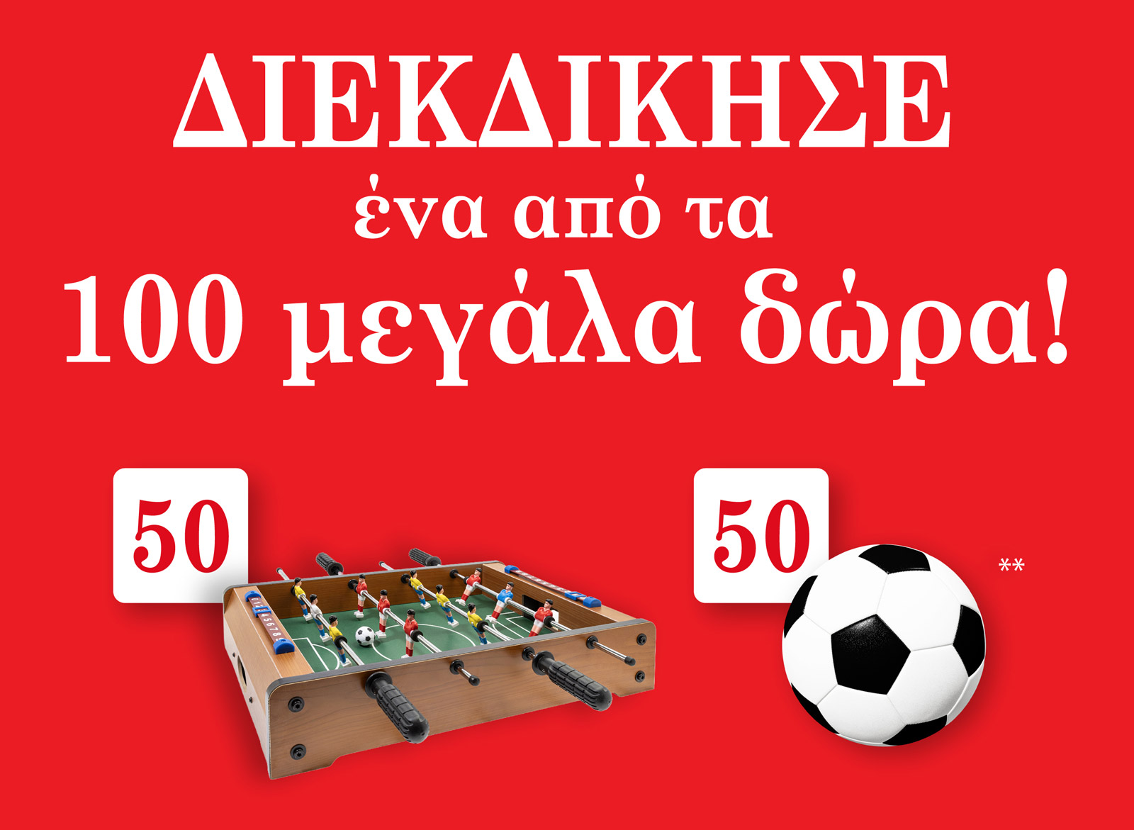 cc-contest | ΜΕΓΑΛΟΣ ΔΙΑΓΩΝΙΣΜΟΣ | Αγόρασε οποιαδήποτε συσκ/σία Coca-Cola ή Powerade, ανέβασε την απόδειξη & μπες στην κλήρωση για 100 ΜΕΓΑΛΑ ΔΩΡΑ!